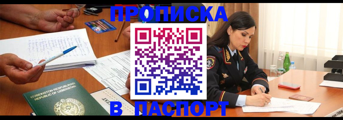 прописка для кредита в Корсакове